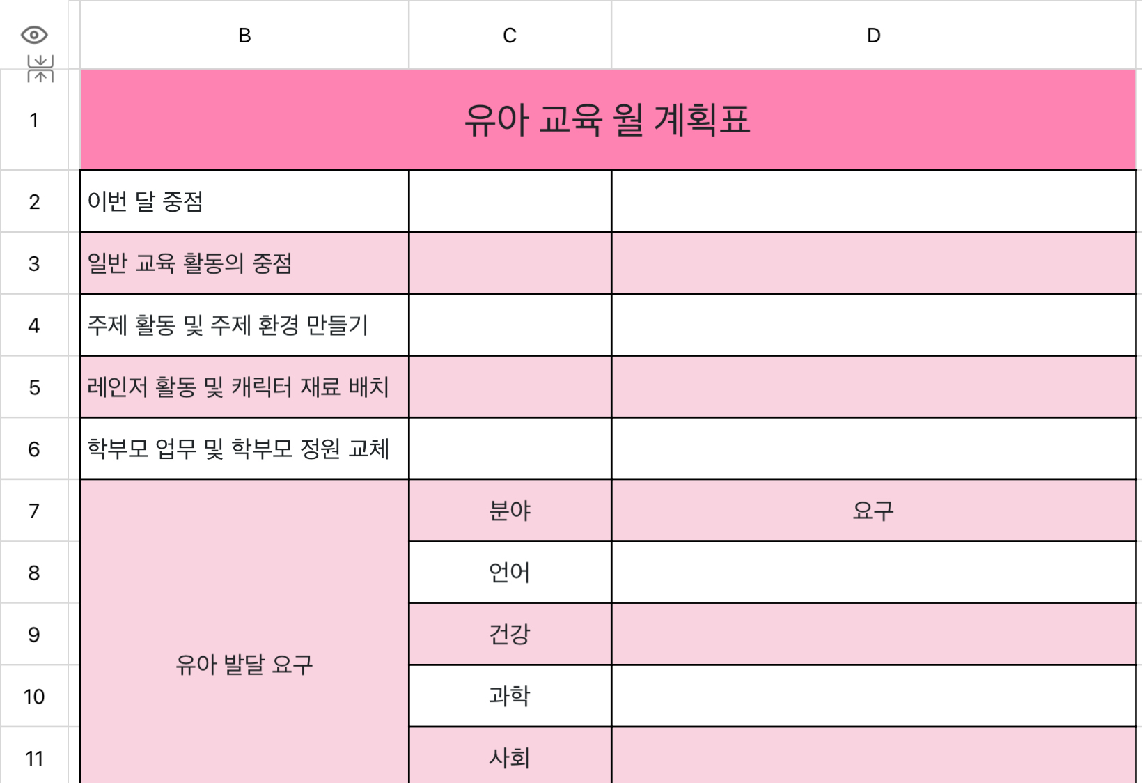 유아 교육 월 계획표 1